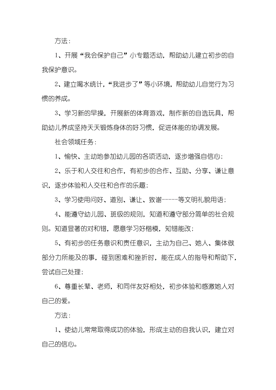 幼儿园中班教学计划例文参阅_第4页