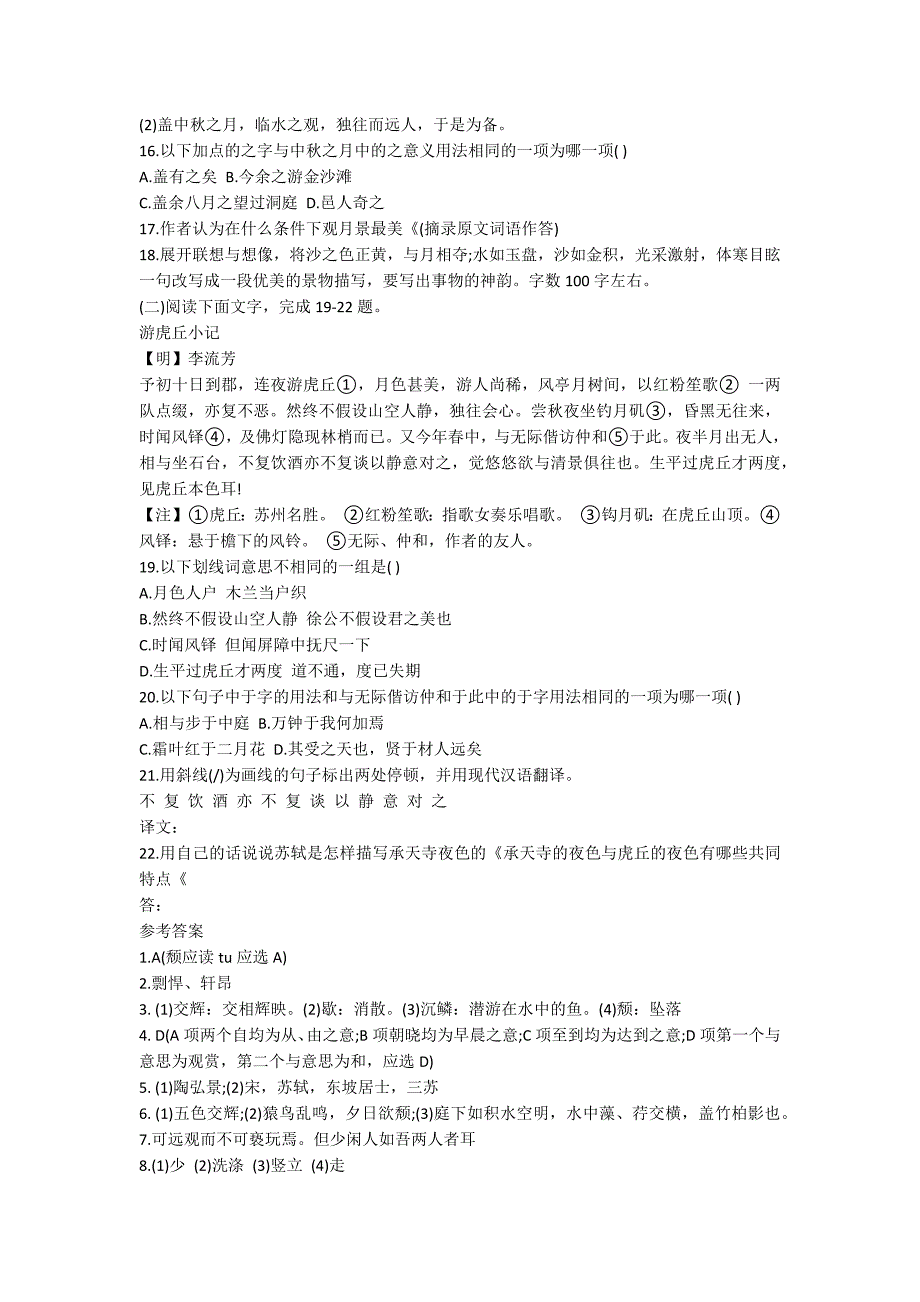 语文下学期《短文两篇》习题及答案初一_第3页