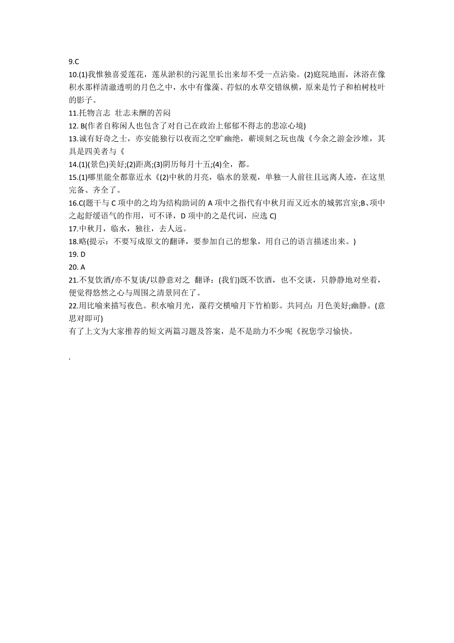 语文下学期《短文两篇》习题及答案初一_第4页