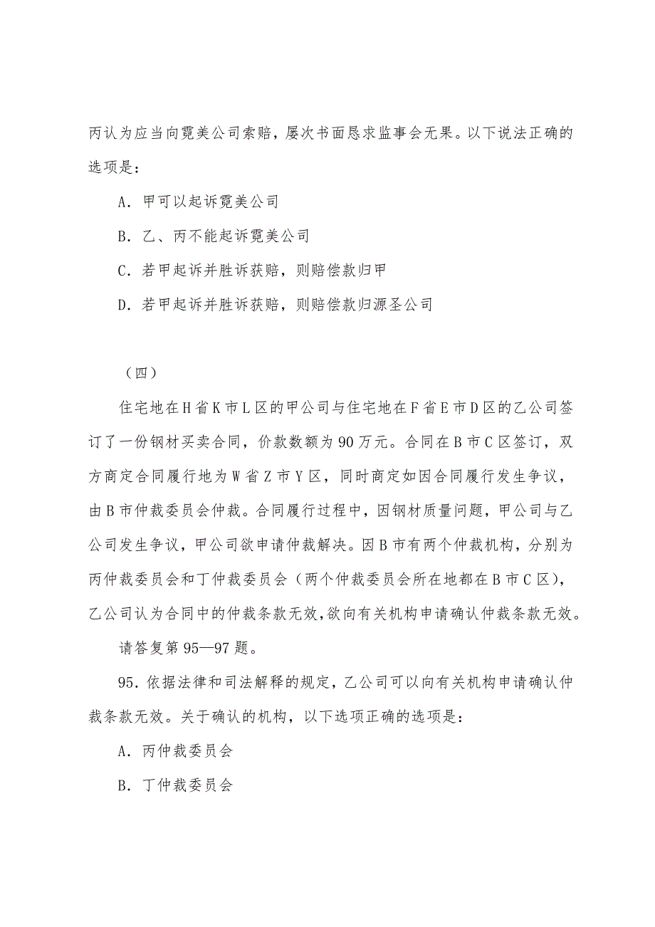 2022年司法考试卷三真题-不定项选择题.docx_第5页