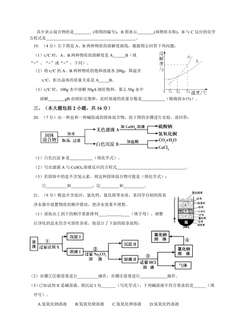 2013年广东省中考化学题及参考答案(完美word)斌.doc_第4页