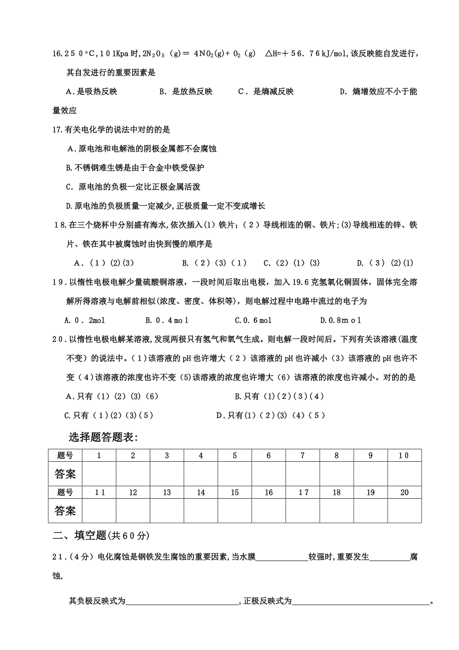 化学选修4期末测试试卷与答案_第3页