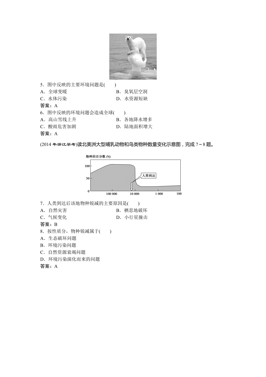 新编高考地理湘教版练习：必修Ⅱ第四章 人类与地理环境的协调发展 第一节集训真题再现Word版含答案_第2页