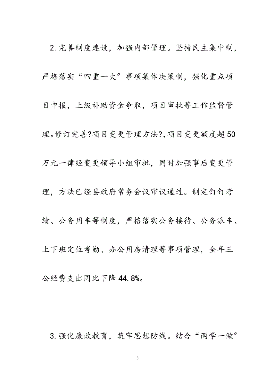 县发改局党委2023年全面从严治党主体责任落实情况自查报告.docx_第3页