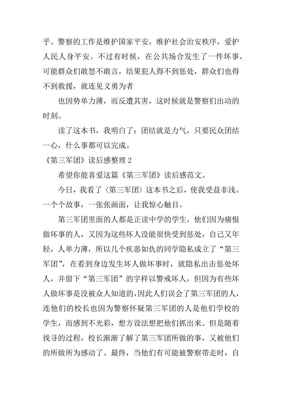 2023年《第三军团》读后感整理8篇(第三军团的读后感)_第2页