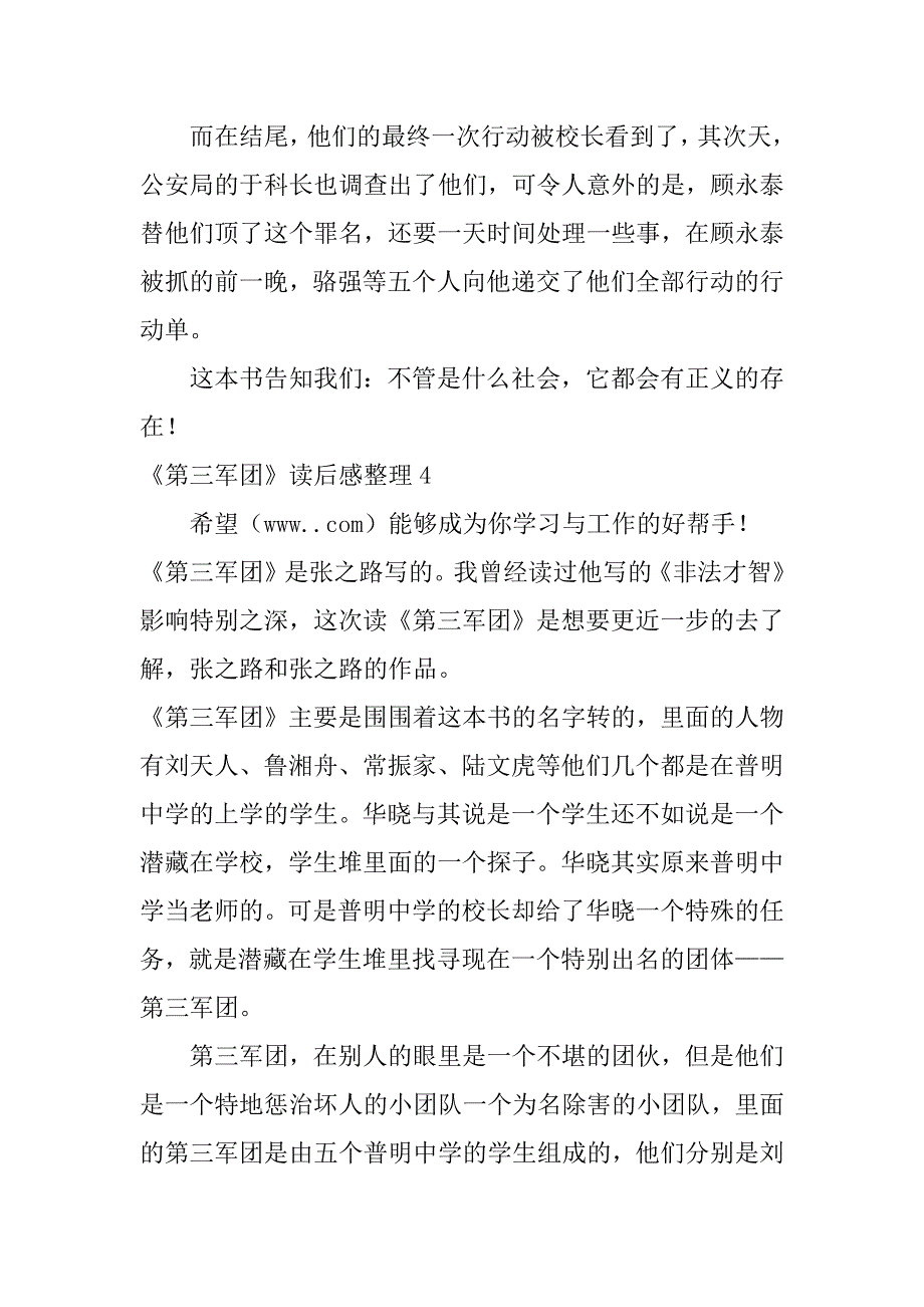 2023年《第三军团》读后感整理8篇(第三军团的读后感)_第4页