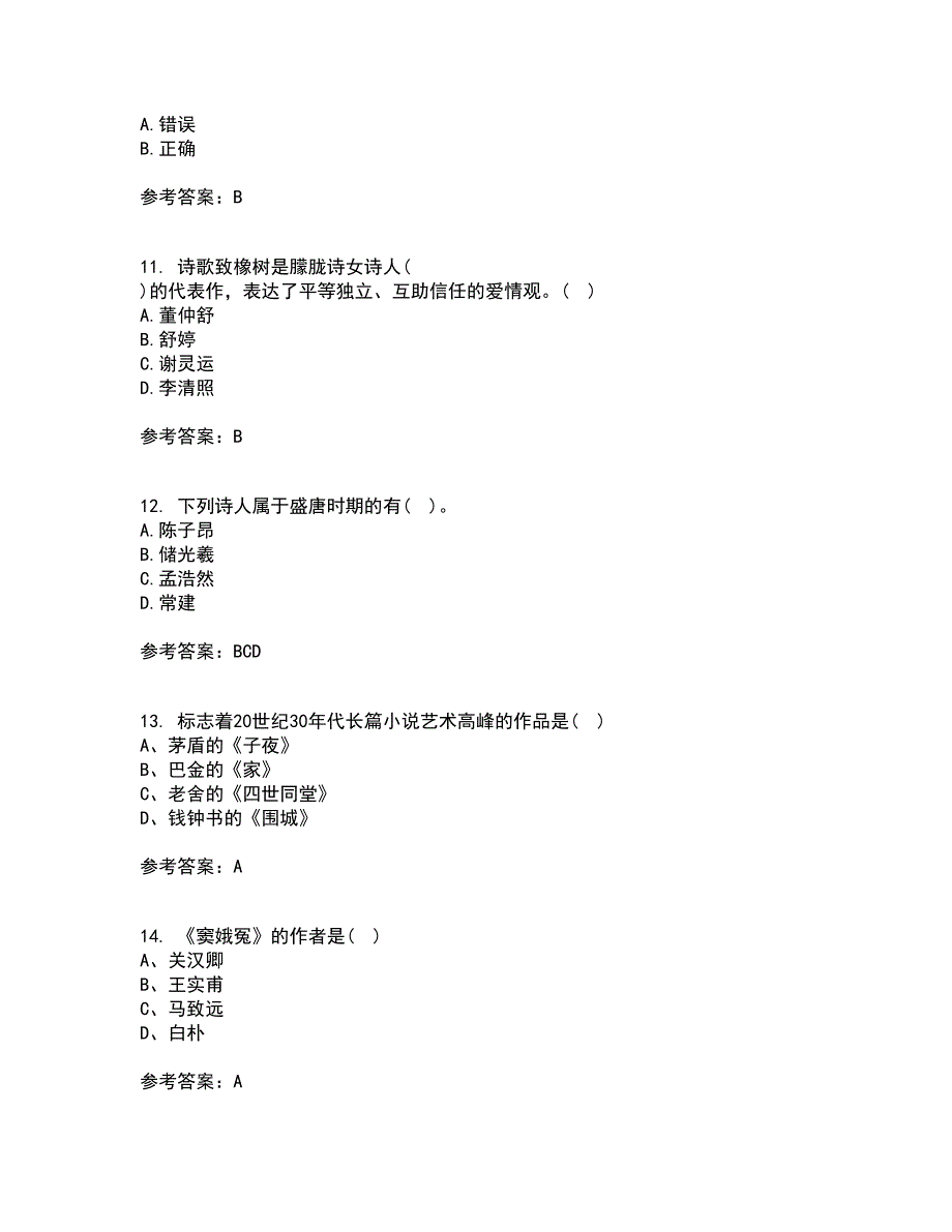 华中师范大学21春《大学语文》离线作业1辅导答案82_第3页