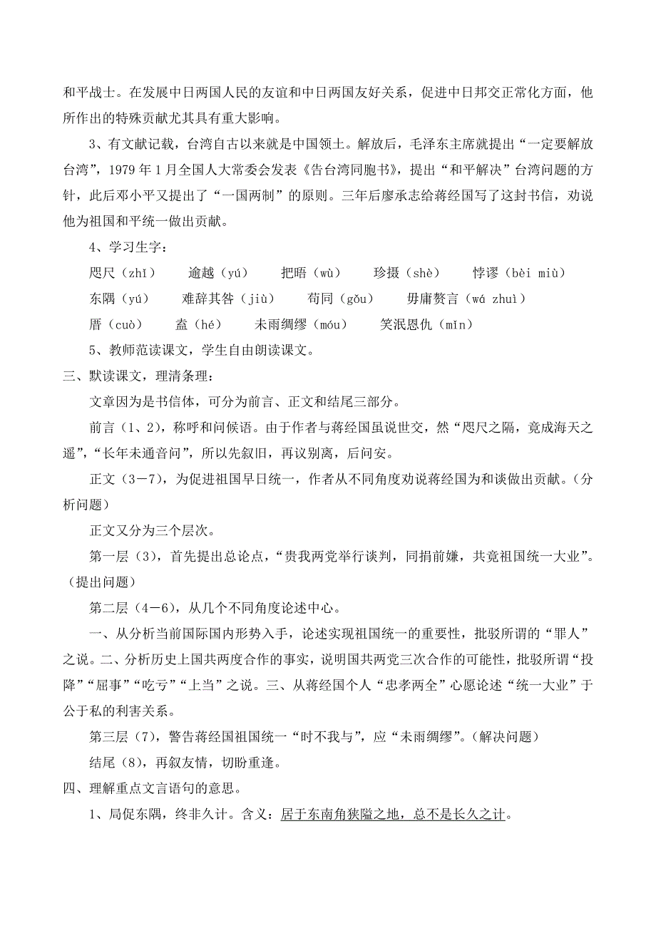 《致蒋经国先生信》教学设计.doc_第2页