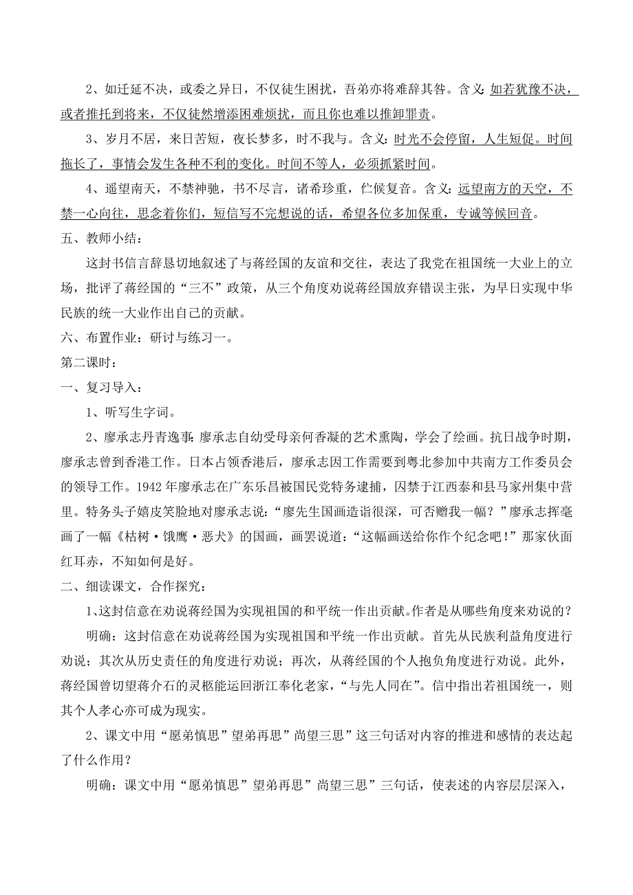 《致蒋经国先生信》教学设计.doc_第3页