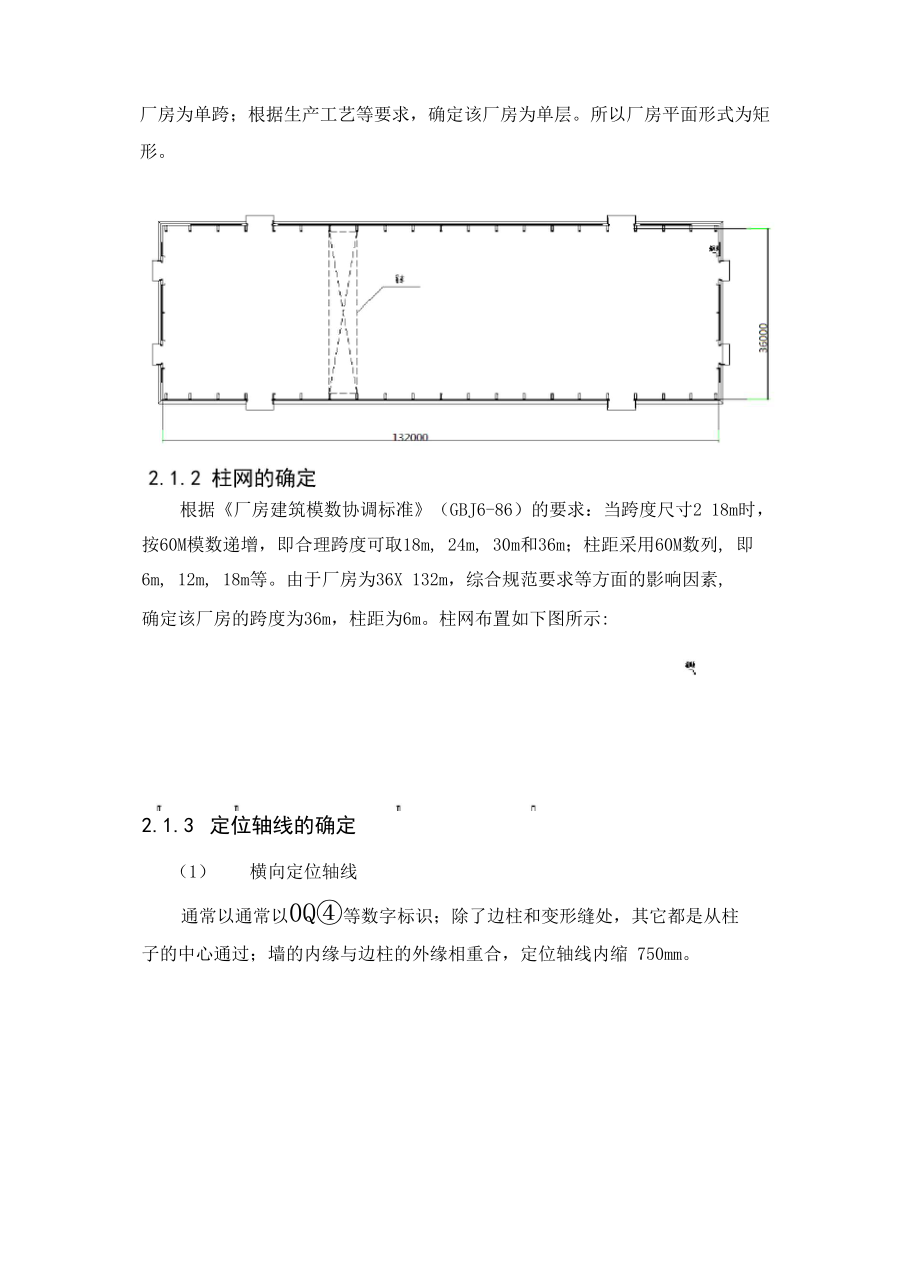 重型钢结构厂房计算书_第3页