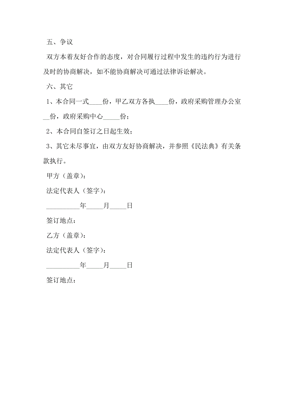 政府采购合同最新_第3页