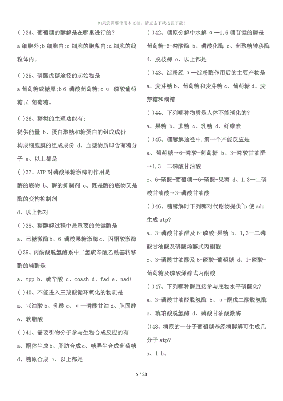 糖代谢习题及答案_第4页