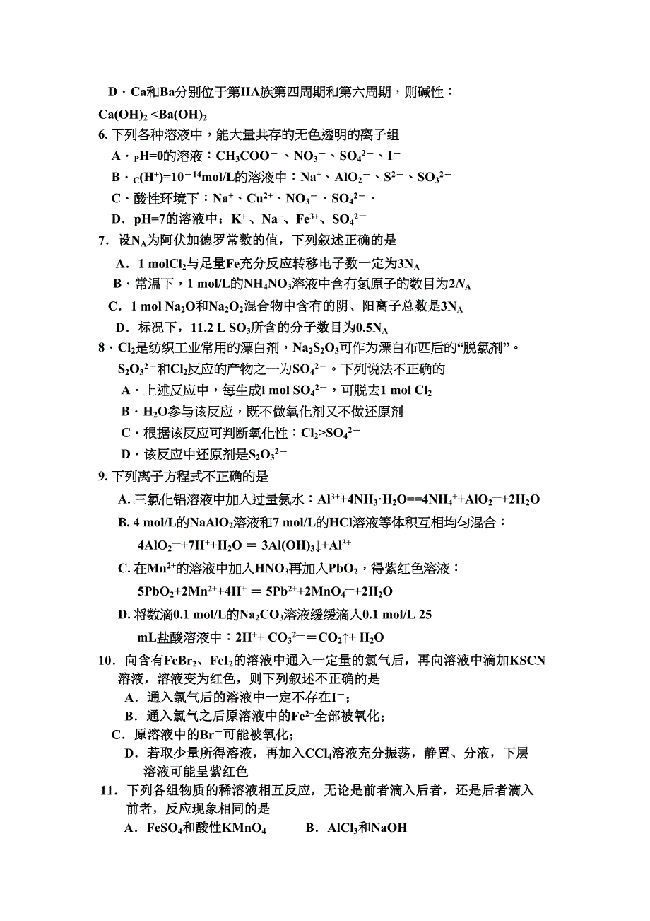 2017年度高考化学二模试题（天津五校联考）_第2页