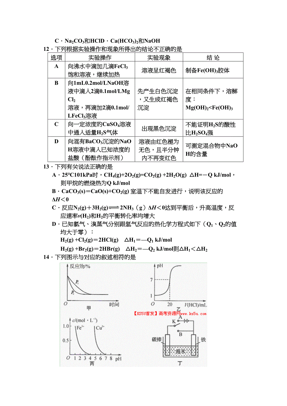 2017年度高考化学二模试题（天津五校联考）_第3页