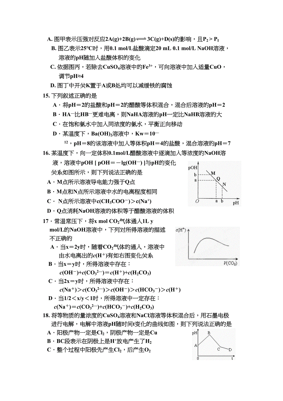 2017年度高考化学二模试题（天津五校联考）_第4页