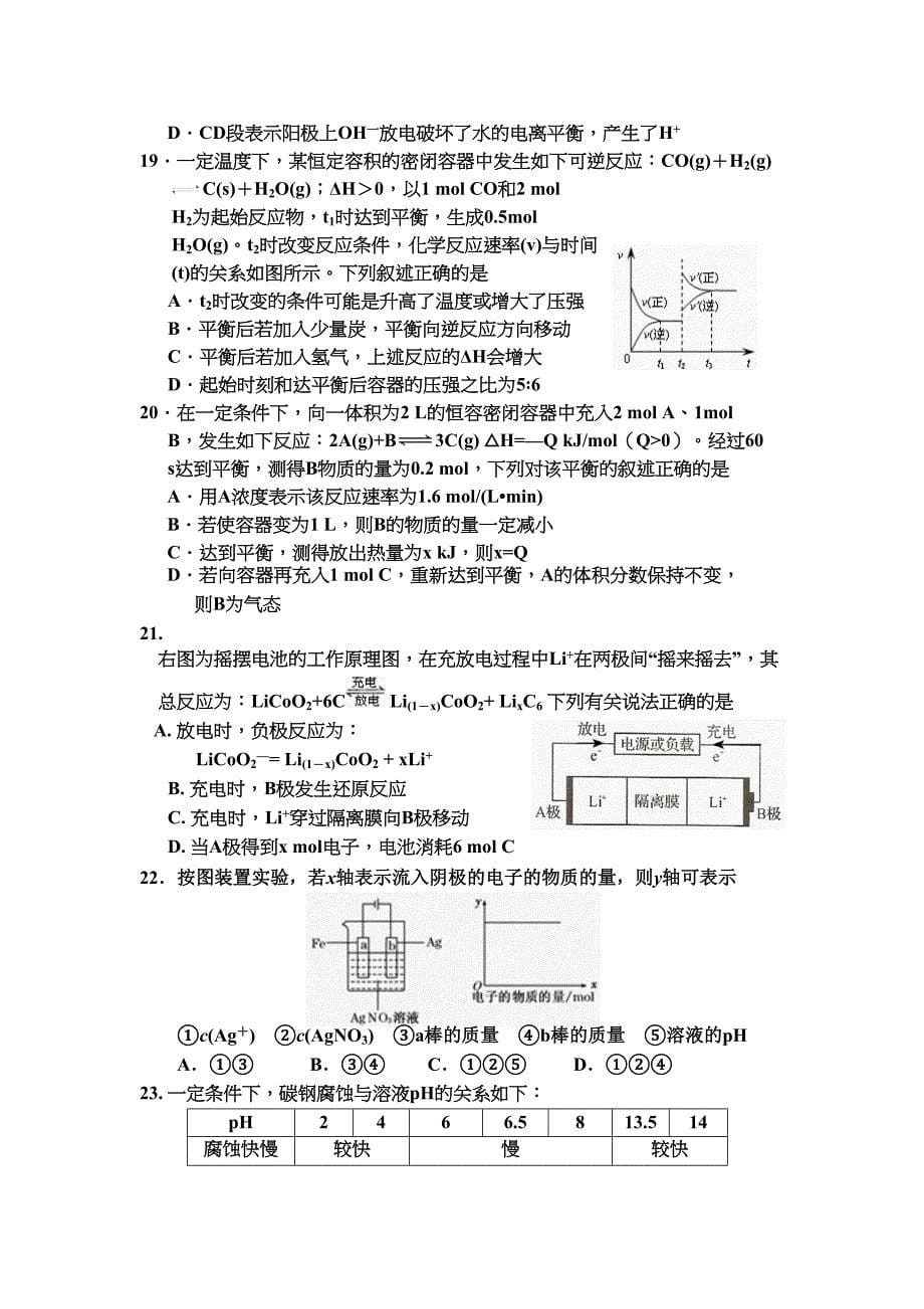 2017年度高考化学二模试题（天津五校联考）_第5页