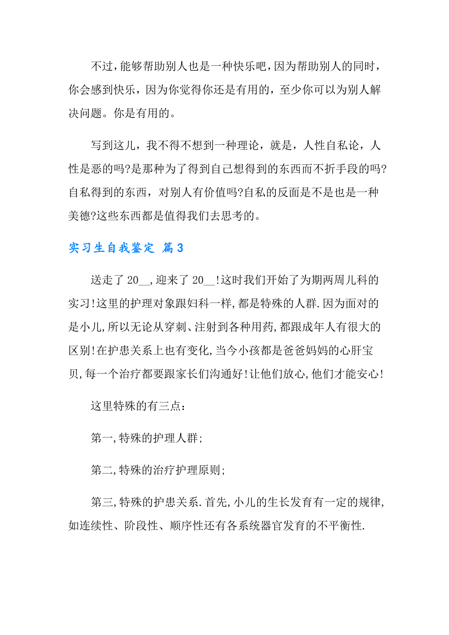 实习生自我鉴定模板锦集八篇_第4页