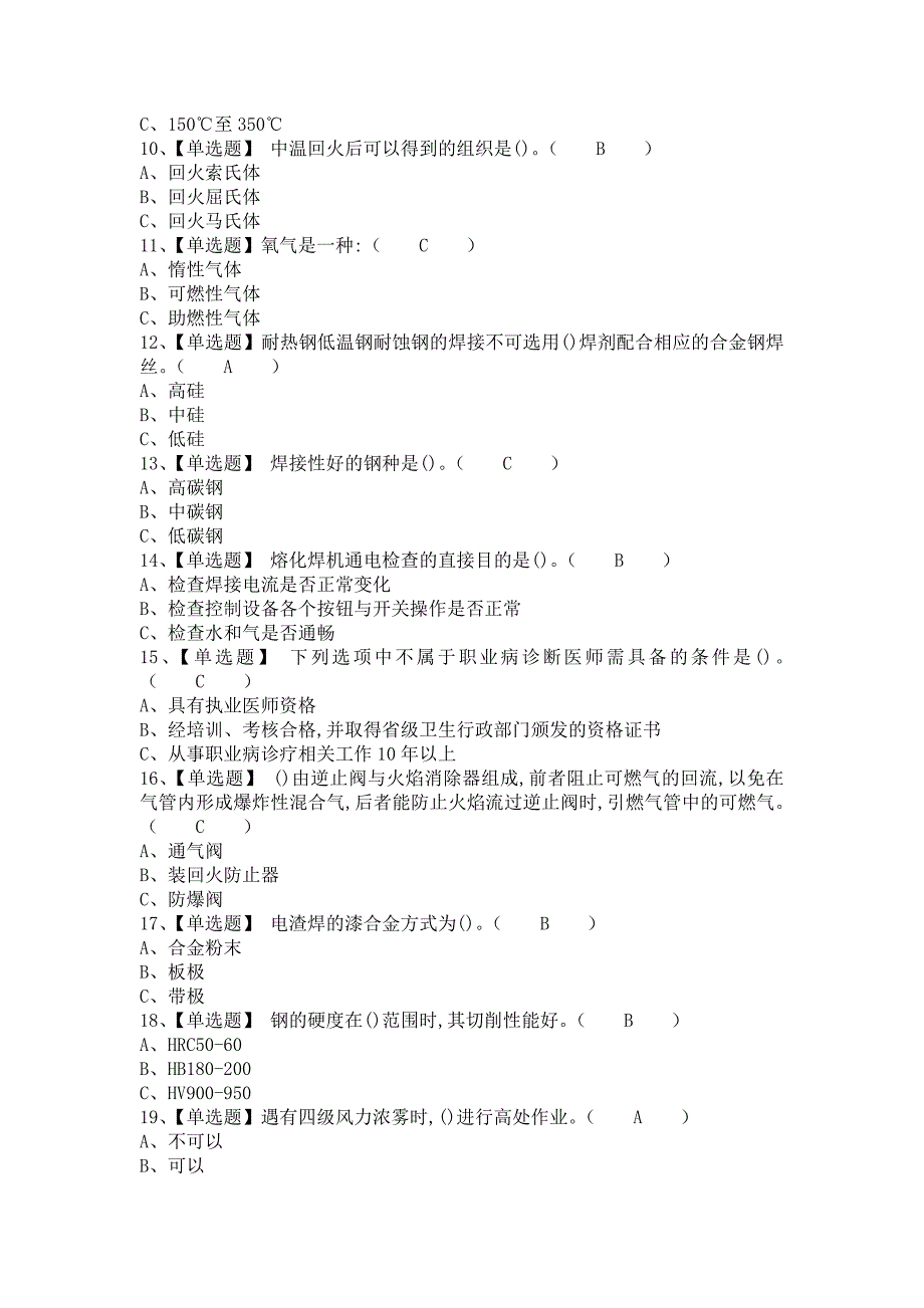 2021年熔化焊接与热切割考试技巧及熔化焊接与热切割复审考试（含答案）_第2页