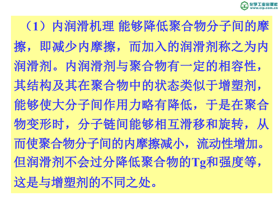 润滑剂、阻燃剂以及抗静电剂_第4页