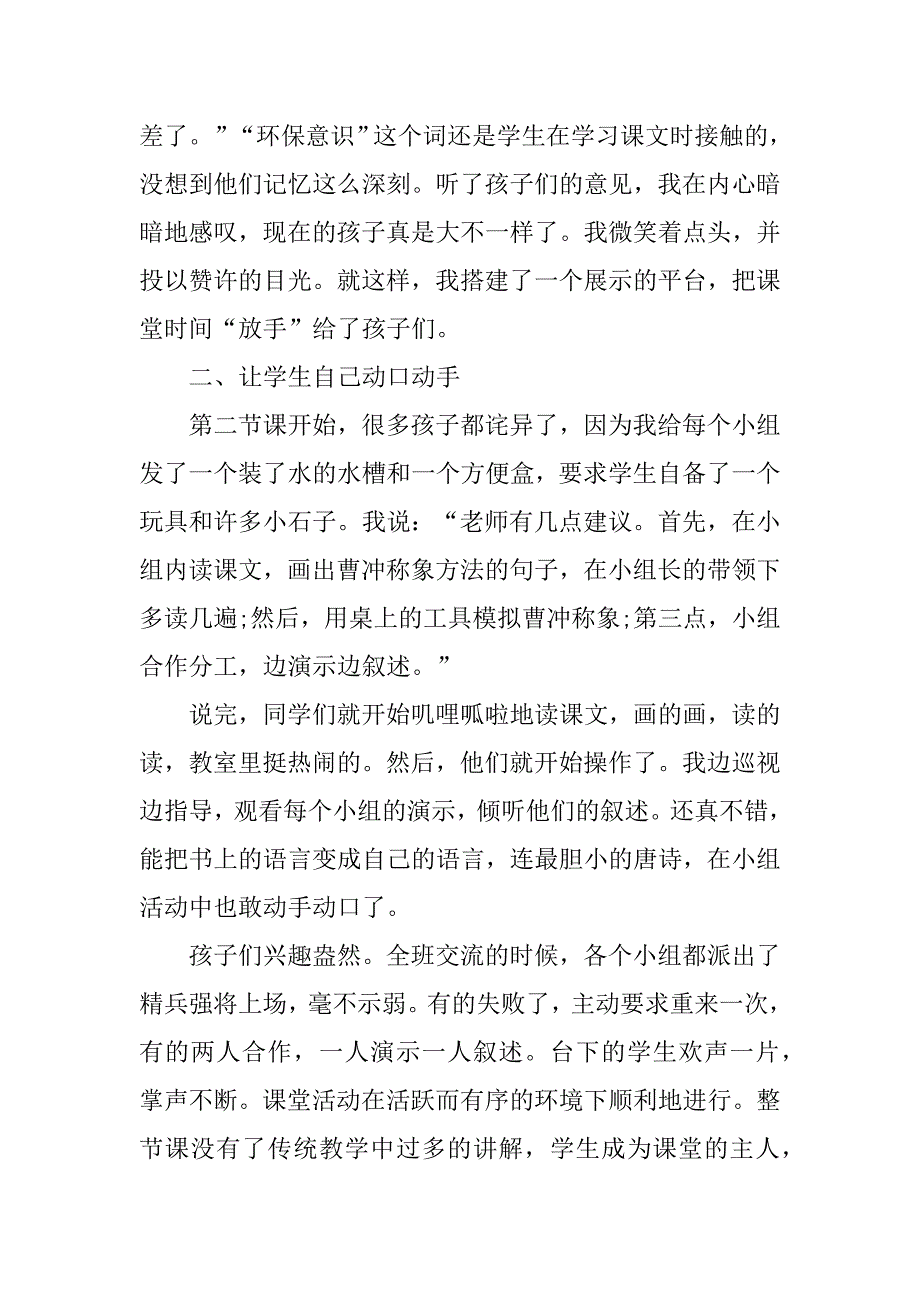 曹冲称象教学反思14篇二年曹冲称象教学反思简短_第4页