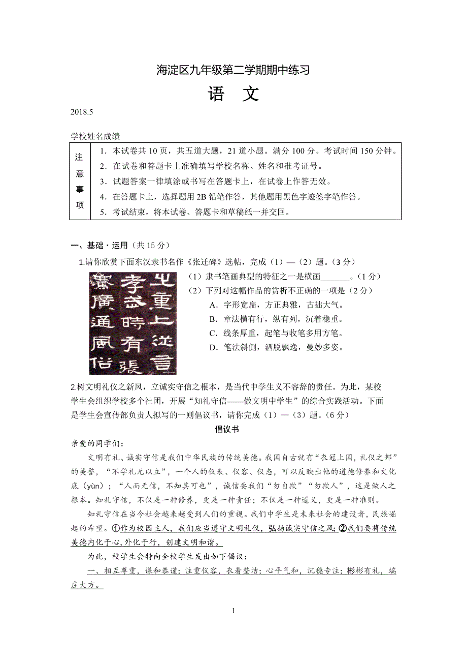 北京市海淀区初三语文二模试题.doc_第1页