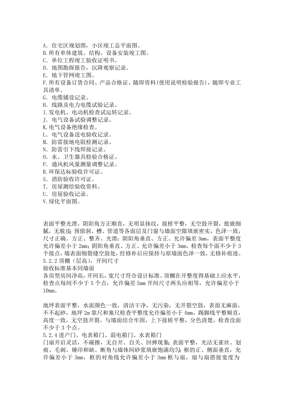 万科新建物业接管验收标准附使用表格模板_第2页