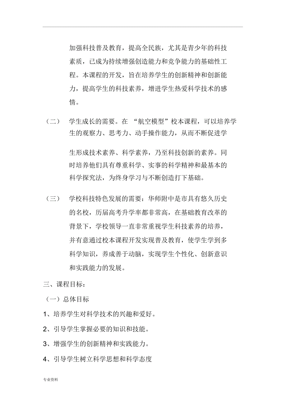 《航空模型》校本课程开发与方案_第2页