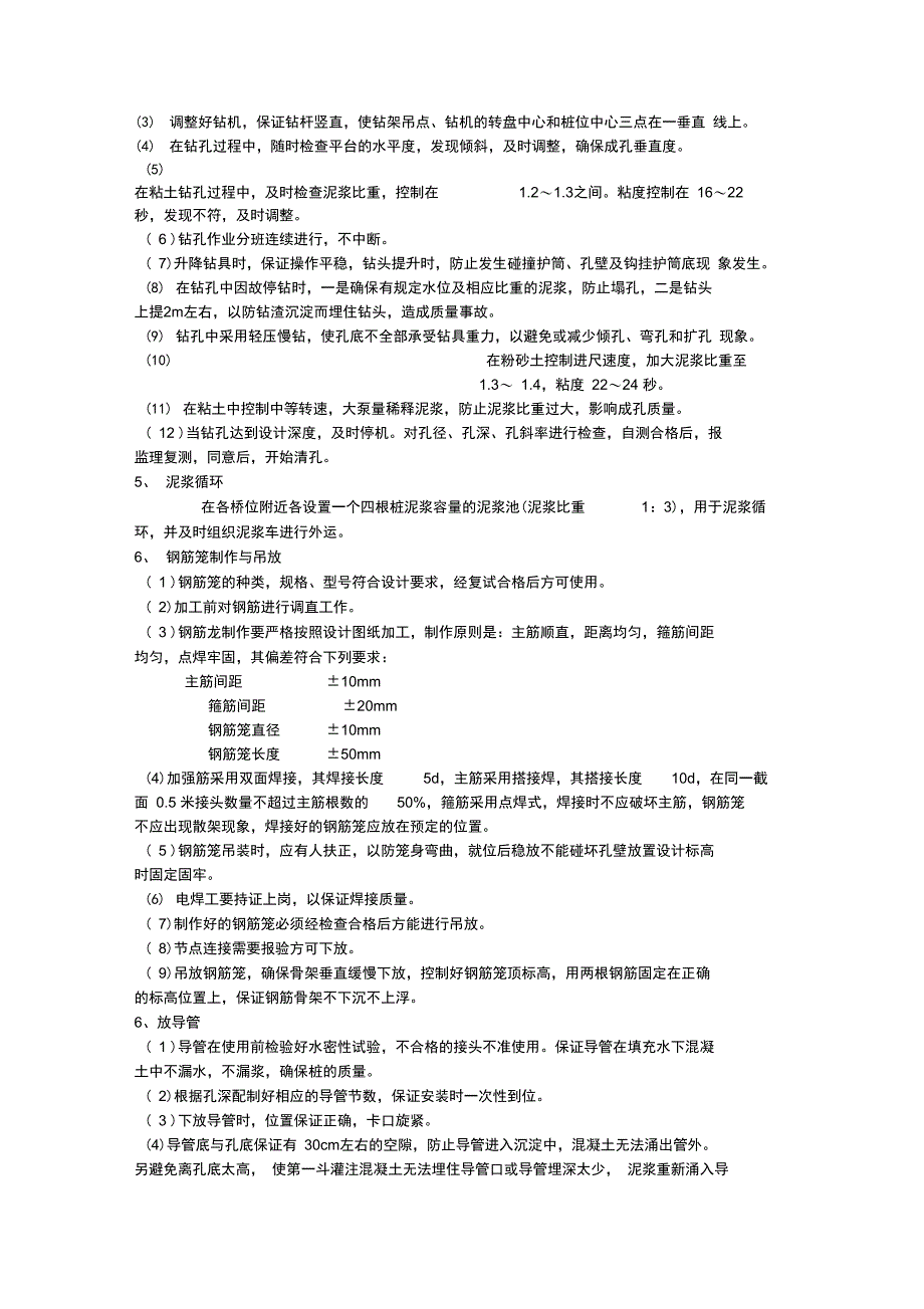 南渡河钻孔灌注桩施工技术方案_第3页