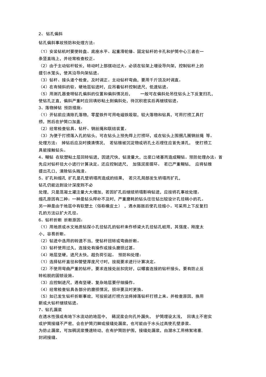 南渡河钻孔灌注桩施工技术方案_第5页