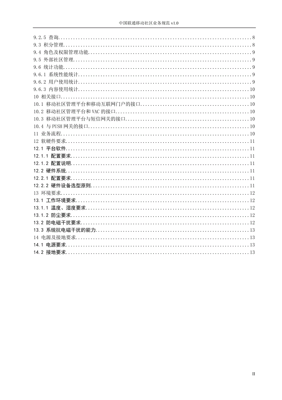 中国联通移动社区业务技术规范_第3页