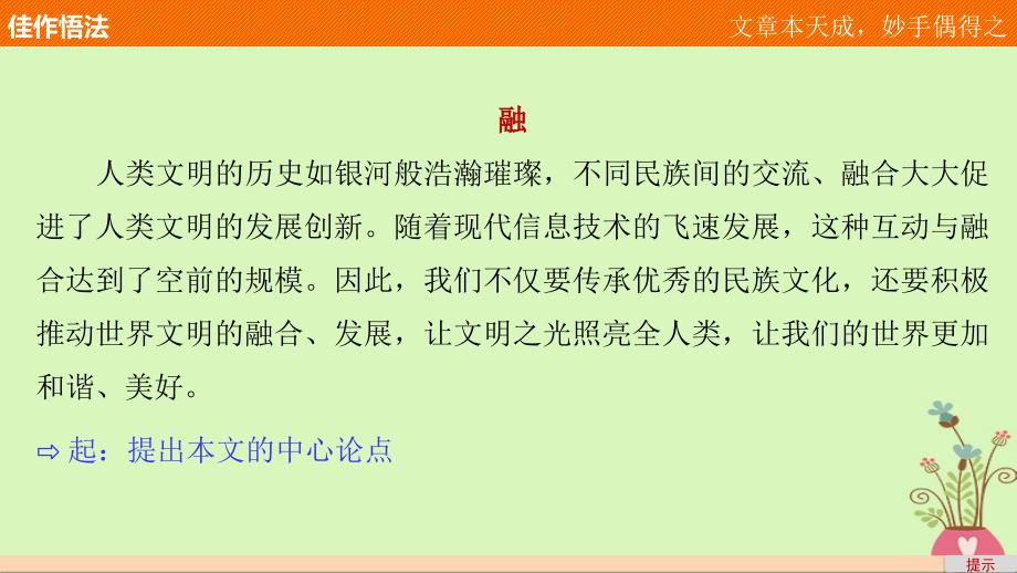 高中语文第四单元构建精神家园单元写作建构精神家园课件鲁人版必修4_第3页