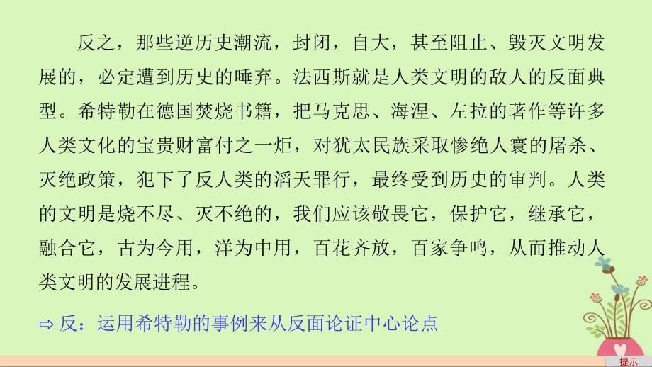 高中语文第四单元构建精神家园单元写作建构精神家园课件鲁人版必修4_第5页