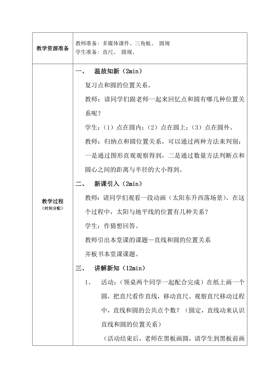 5.5 直线与圆的位置关系2.doc_第2页