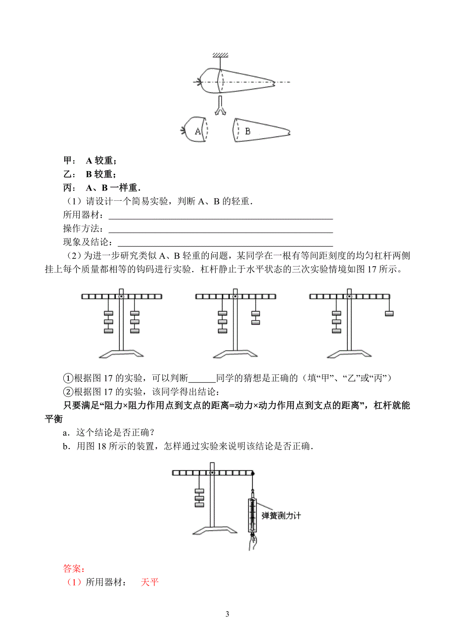 杠杆平衡条件_第3页