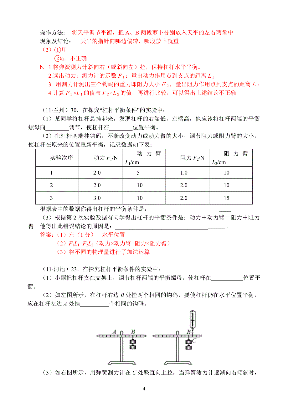 杠杆平衡条件_第4页