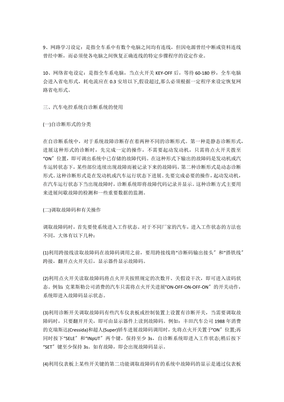 汽车检测与维修专业实习总结_第3页