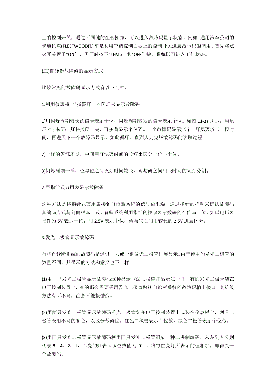 汽车检测与维修专业实习总结_第4页