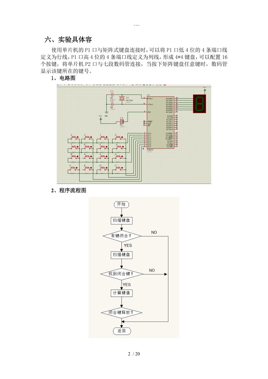 矩阵键盘设计实验报告_第3页