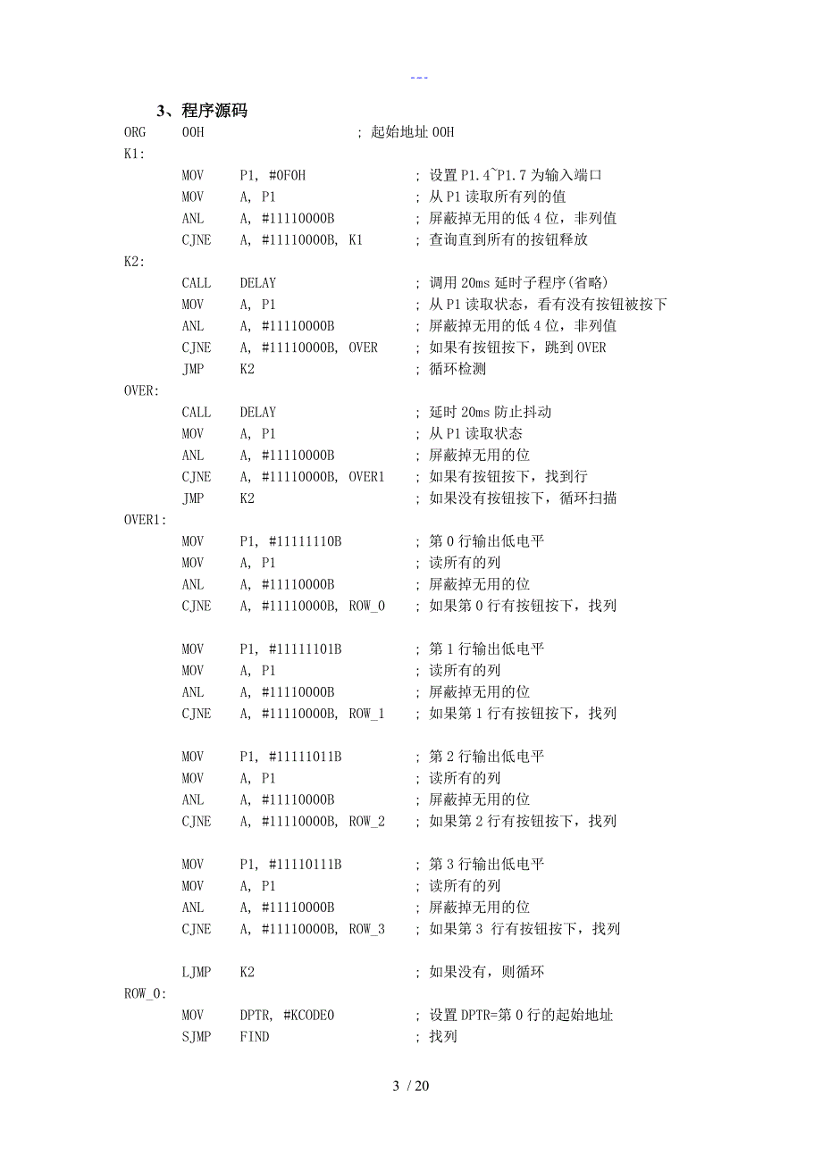 矩阵键盘设计实验报告_第4页