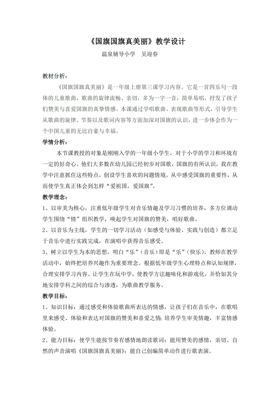 演唱 国旗国旗真美丽1.doc_第1页