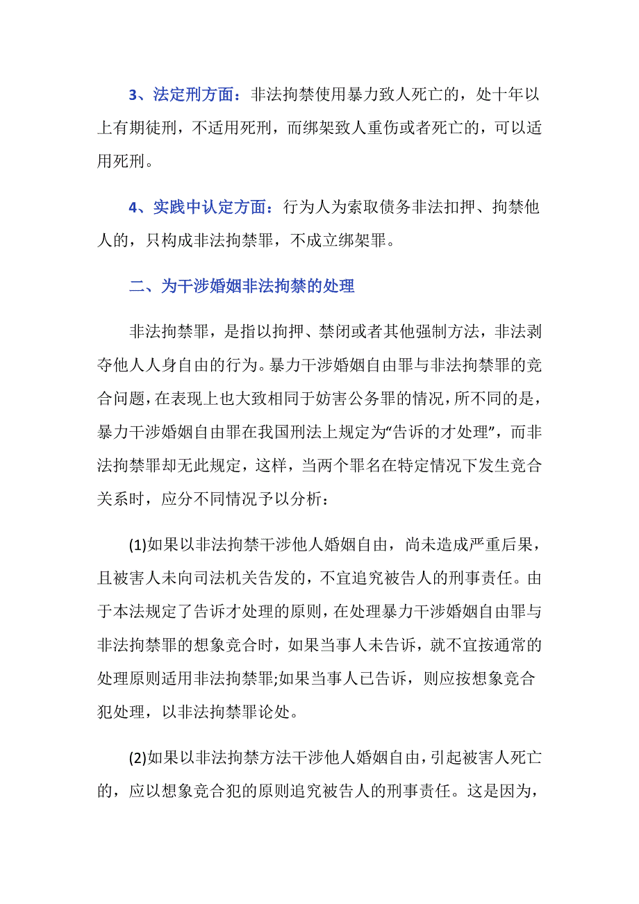 非法拘禁罪绑架罪区别是什么_第2页