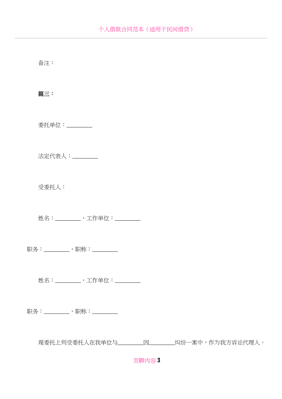 个人债务授权委托书范本.doc_第3页