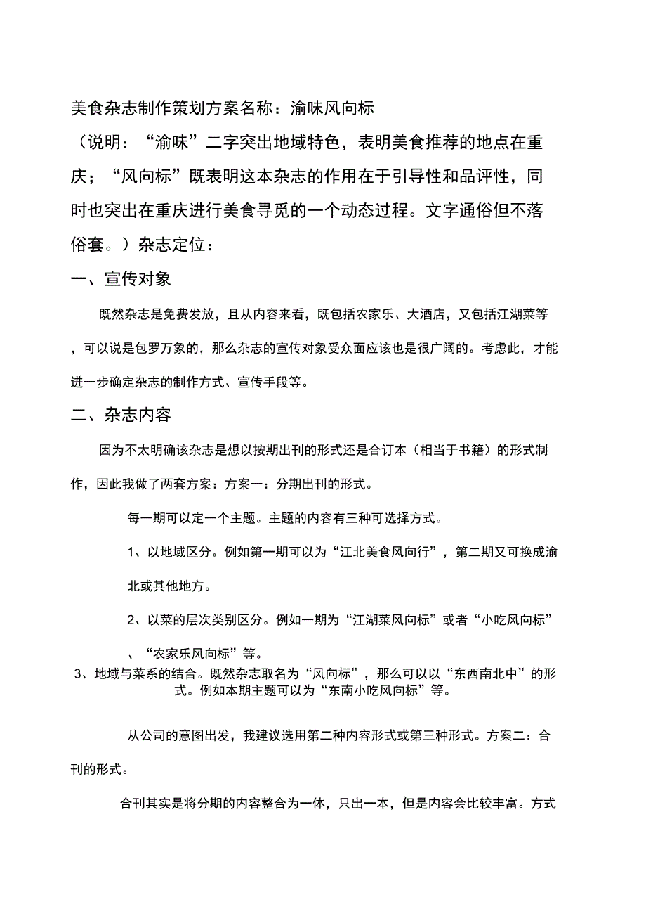 美食杂志制作策划方案_第1页