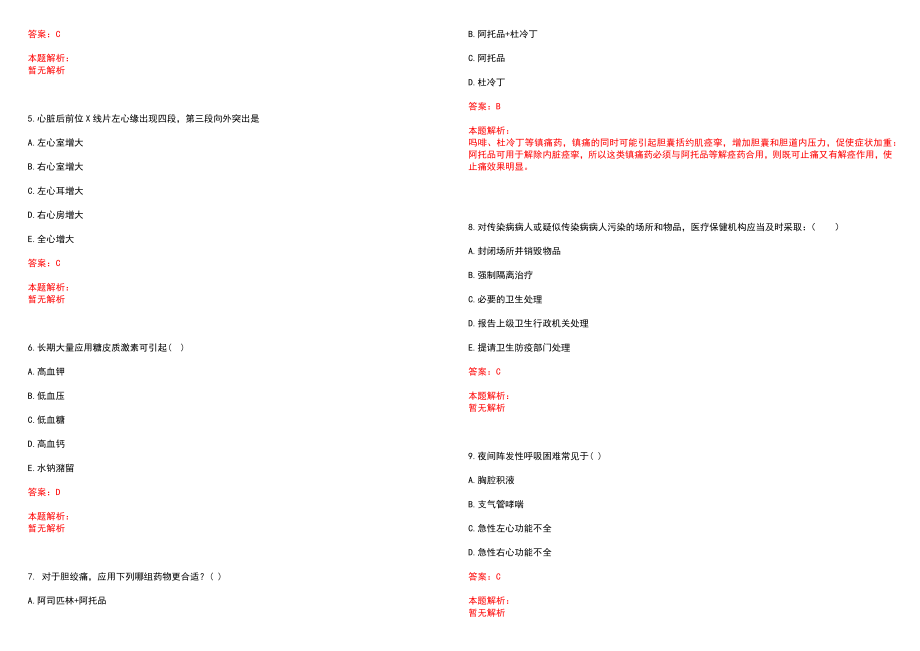 2022年05月浙江省长兴县人民医院公开招聘38名编外工作人员历年参考题库答案解析_第2页