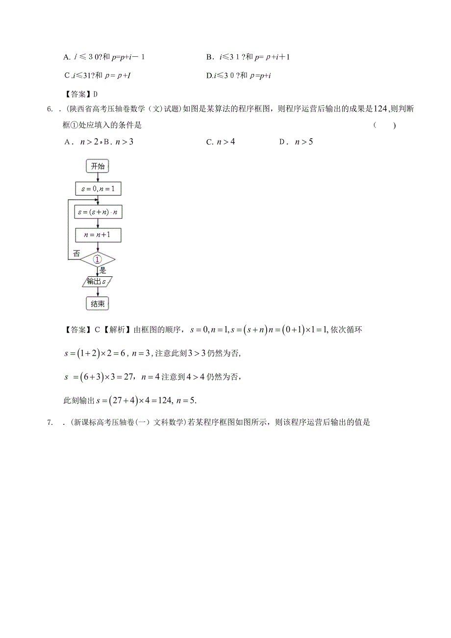 各地高考押题数学(文科)精选试题分类汇编12：算法初步_第3页