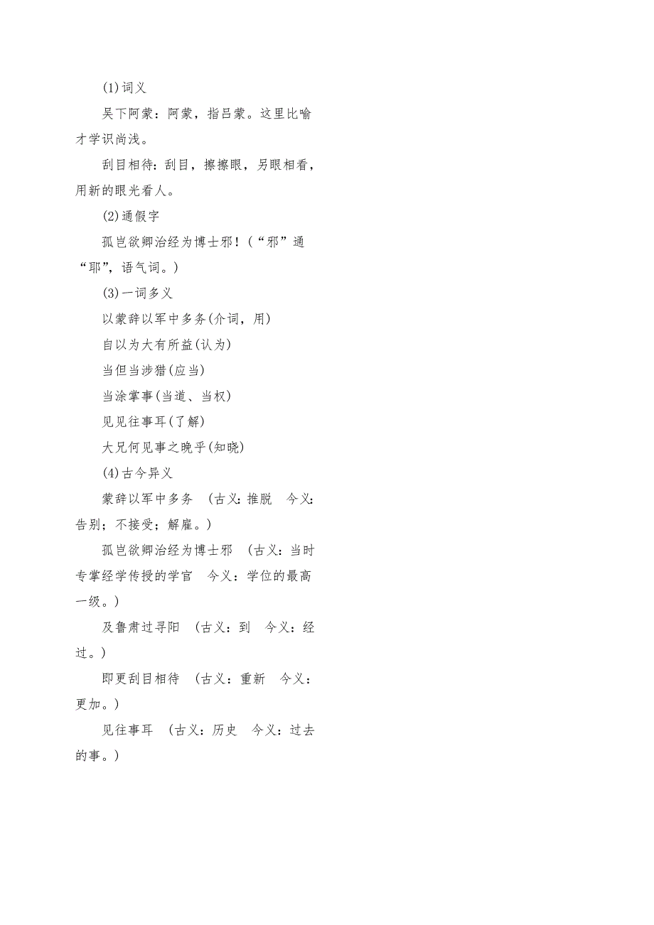 (精品全册)2020部编版七年级语文下册课内文言文总复习_第2页