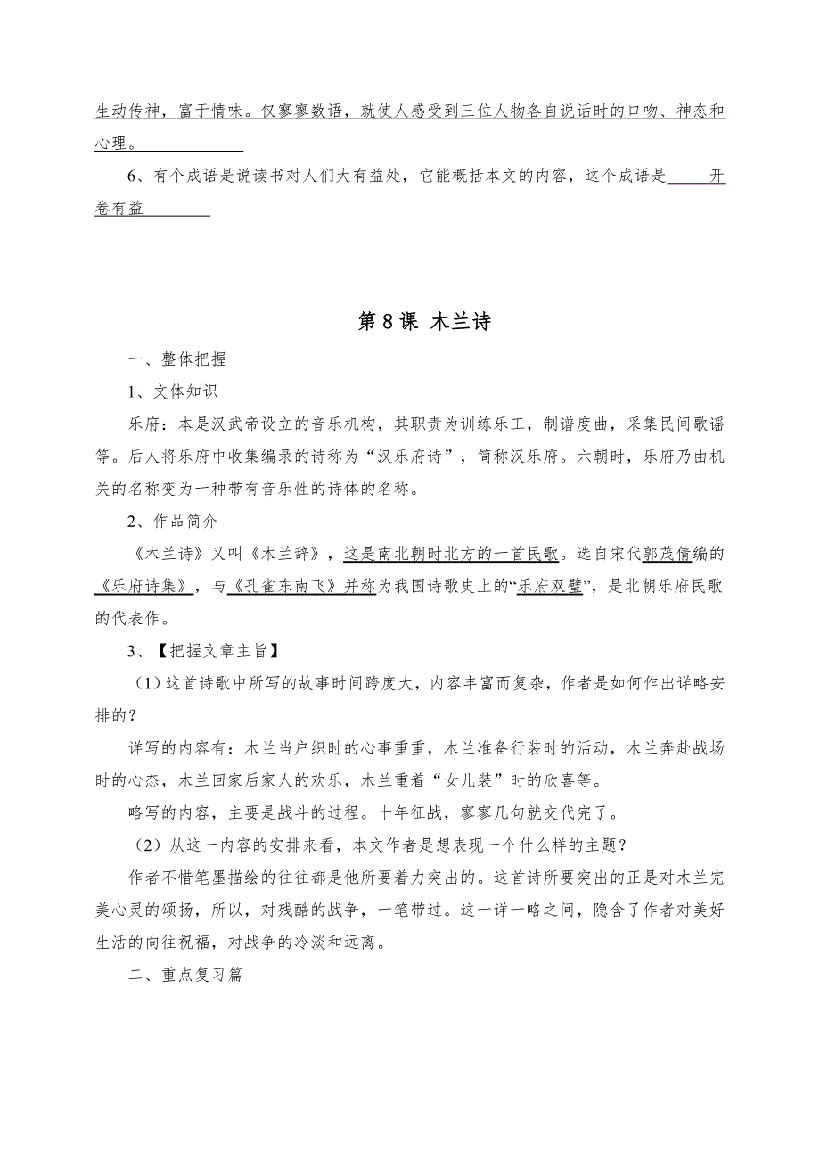 (精品全册)2020部编版七年级语文下册课内文言文总复习_第4页