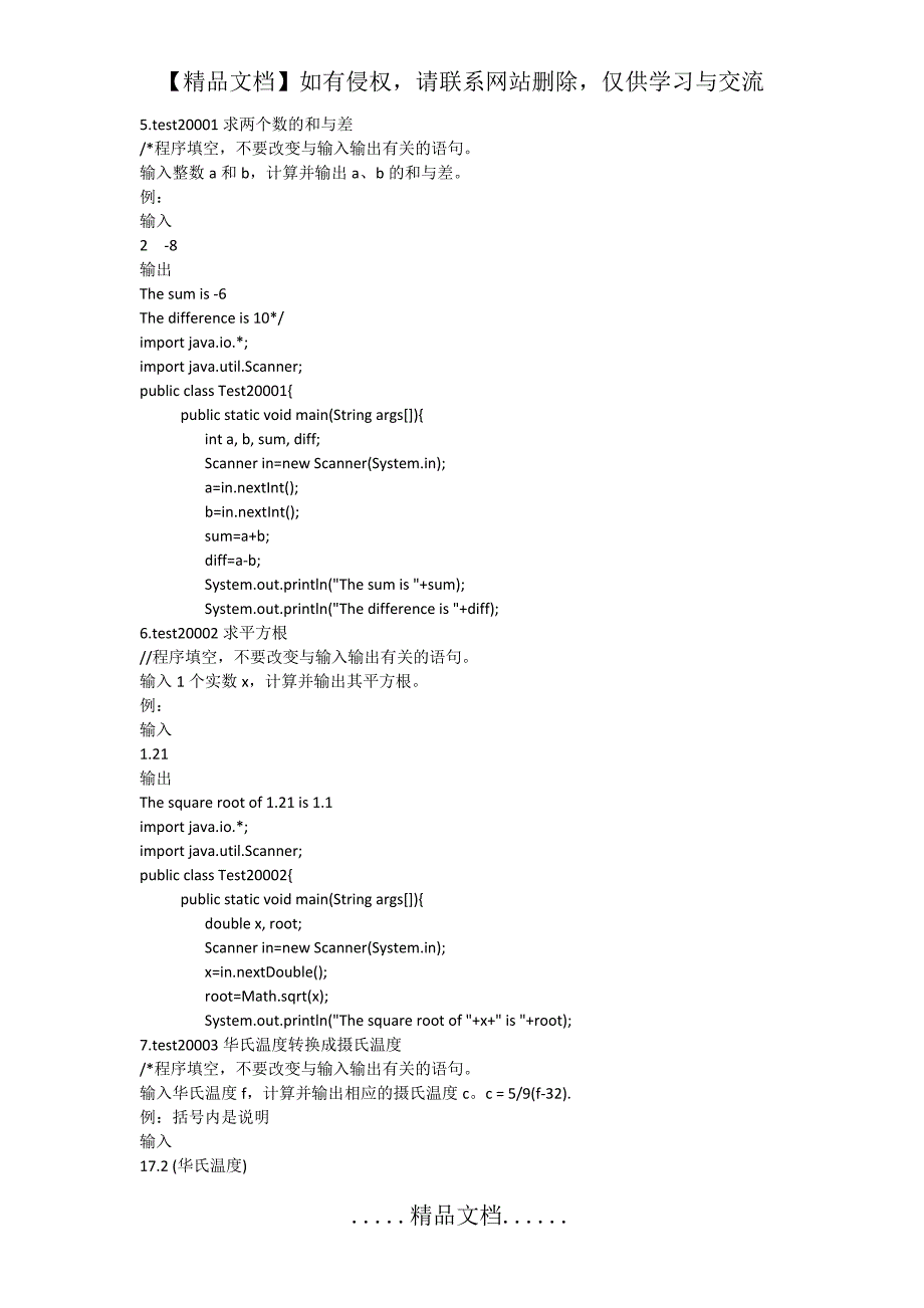 JAVA编程习题及答案_完全版_第3页