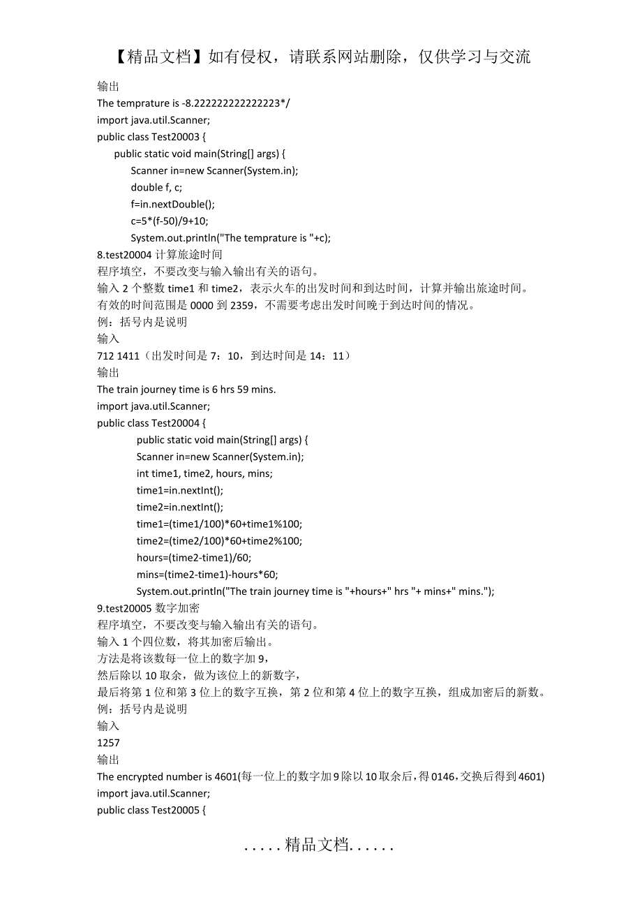 JAVA编程习题及答案_完全版_第4页