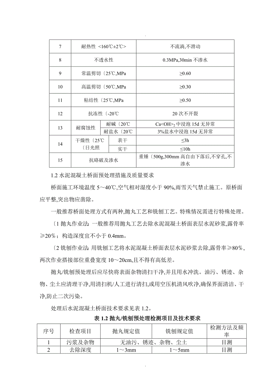 水性环氧沥青水泥混凝土桥面防水粘结层技术指导意见_第2页